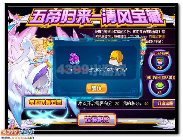 賽爾號五帝寶藏 全民放送水晶