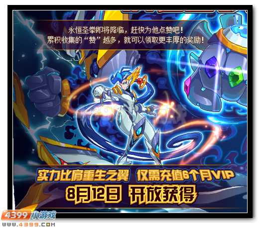 賽爾號永恒圣拳即將降臨