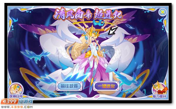 賽爾號昊希莉娜 清風(fēng)白帝超進(jìn)化