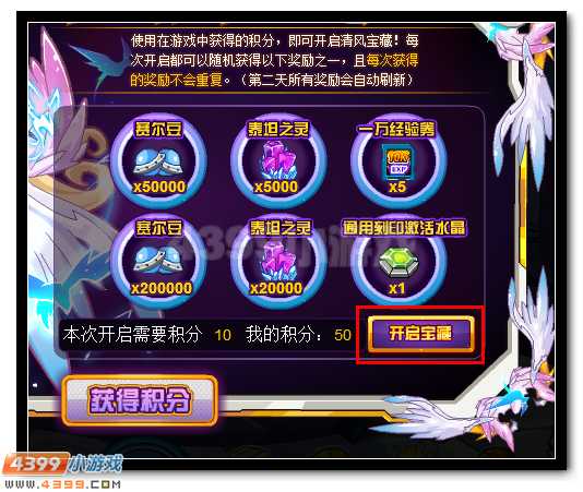 賽爾號五帝寶藏 全民放送水晶
