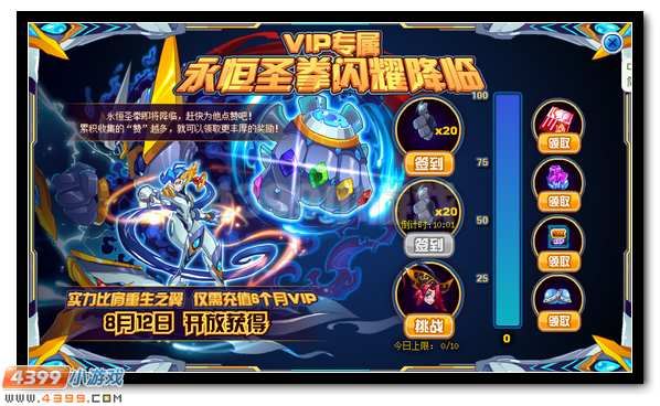 賽爾號永恒圣拳即將降臨