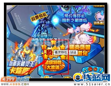 賽爾號免費升星特性全民獲得