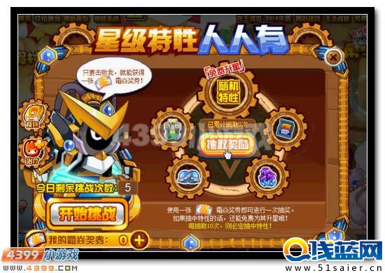 賽爾號免費升星特性全民獲得