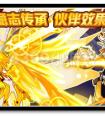 賽爾號精靈王伙伴效果開啟！