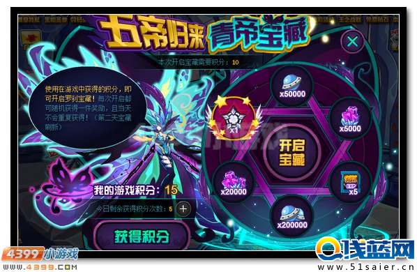 賽爾號青帝寶藏開啟 全民得水晶