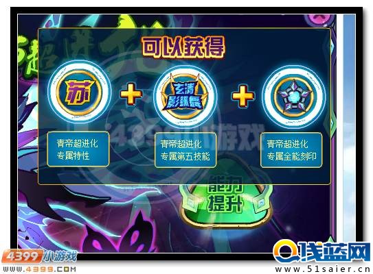 賽爾號蘇亞希斯 羅剎青帝蘇希斯超進化