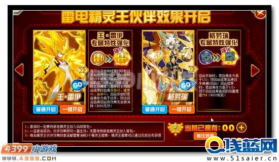賽爾號(hào)精靈王伙伴效果開啟