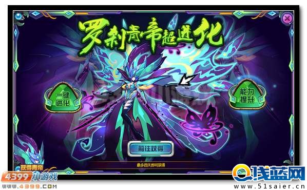 賽爾號蘇亞希斯 羅剎青帝蘇希斯超進化