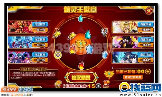 賽爾號(hào)精靈王伙伴效果開啟