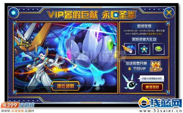 賽爾號永恒圣拳VIP至尊領取