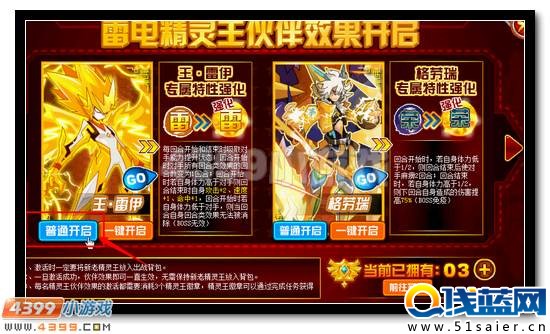 賽爾號(hào)精靈王伙伴效果開啟