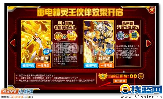 賽爾號(hào)精靈王伙伴效果開啟