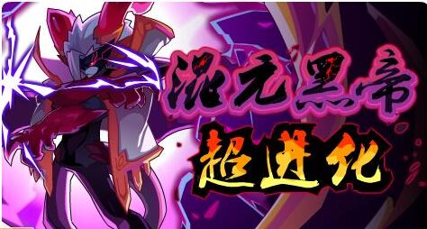 賽爾號兌鉆送豪禮！黑翼游俠領回家！