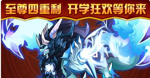  賽爾號至尊四重利！強悍精靈神秘降臨！