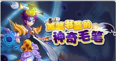 賽爾號金筆書圣降臨！開學神寵筆墨香！