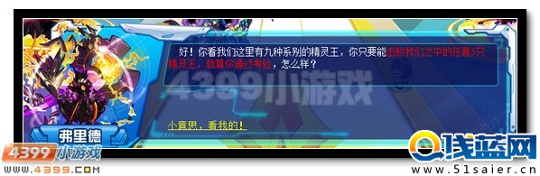 賽爾號開學(xué)慶典大動員