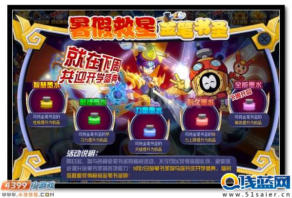 賽爾號開學(xué)慶典大動員