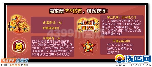 賽爾號弗雷薩姆 炎帝弗雷姆超進化