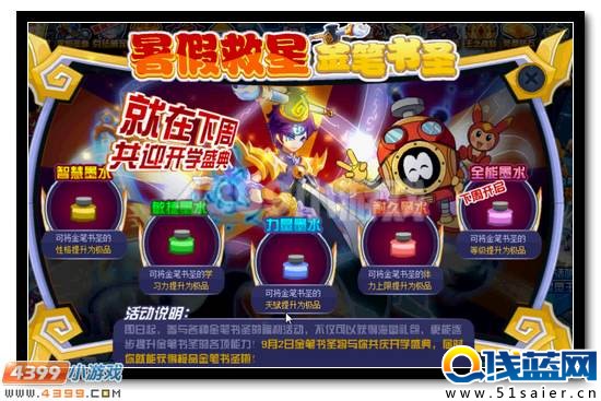 賽爾號金筆書圣大作戰
