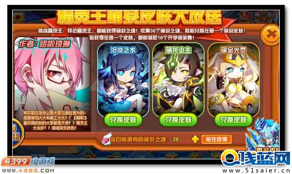 賽爾號精靈王萌系皮膚全民送