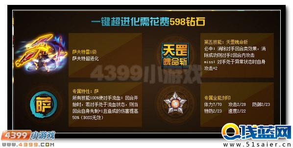 賽爾號薩夫特雷 薩夫特超進化