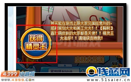 賽爾號精靈王萌系皮膚全民送