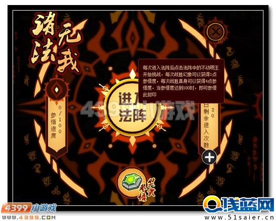 賽爾號不動明王的法印 參悟贏獎勵