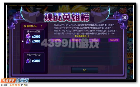 賽爾號萬古邪皇威斯克全民兩日得