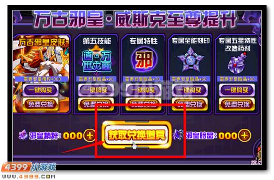 賽爾號萬古邪皇威斯克全民兩日得