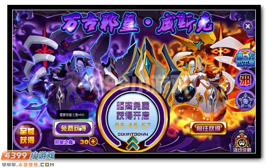 賽爾號萬古邪皇威斯克全民兩日得