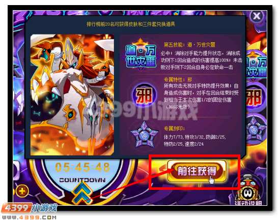 賽爾號萬古邪皇威斯克全民兩日得