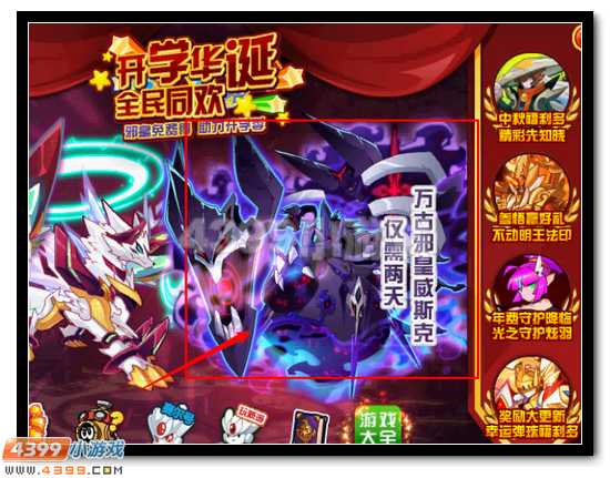 賽爾號萬古邪皇威斯克全民兩日得