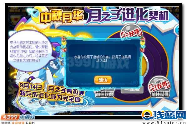 賽爾號月之子進化在即 收集月華得好禮