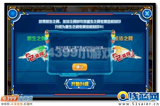 賽爾號重生之翼全能刻印升級