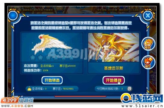 賽爾號重生之翼全能刻印升級