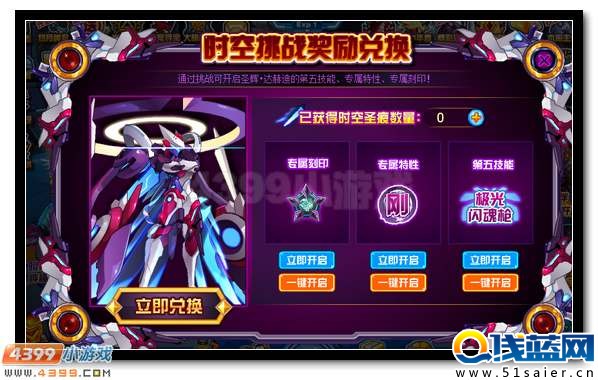 賽爾號圣輝·達赫迪 伙伴效果同步開啟