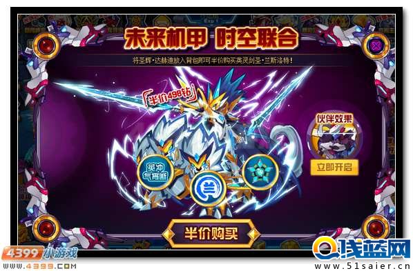 賽爾號圣輝·達赫迪 伙伴效果同步開啟