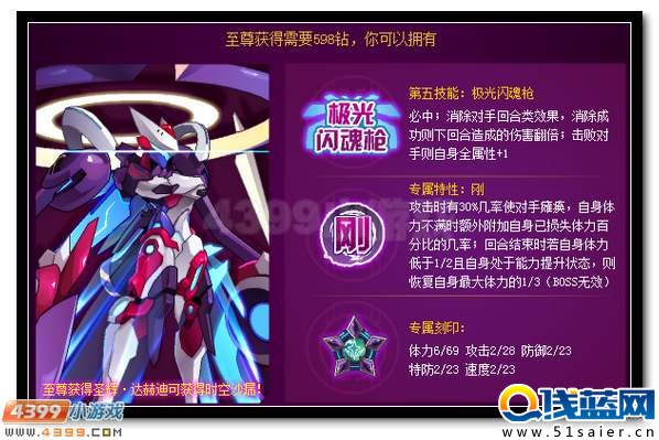 賽爾號圣輝·達赫迪 伙伴效果同步開啟