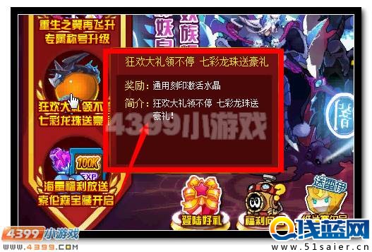 賽爾號七彩龍珠送豪禮