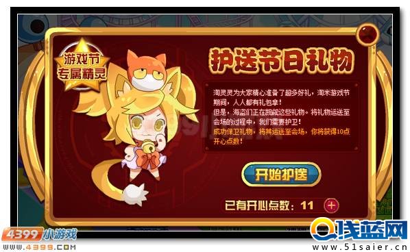 賽爾號淘樂節專屬精靈全民得