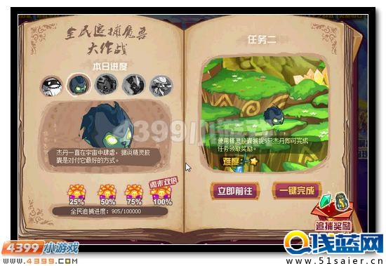 賽爾號全民追捕魔獸大作戰