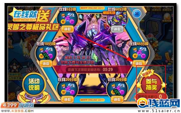 賽爾號靈獸之尊登錄送
