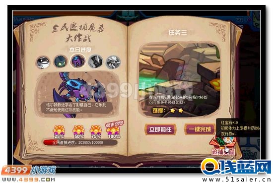 賽爾號全民追捕魔獸大作戰