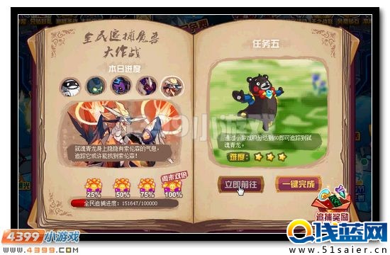 賽爾號全民追捕魔獸大作戰