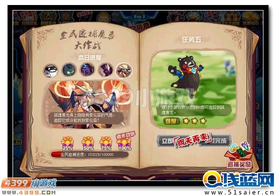 賽爾號全民追捕魔獸大作戰
