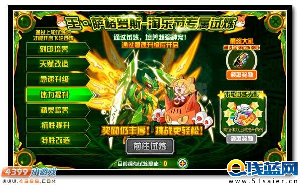 賽爾號淘靈靈 淘樂節專屬精靈免費領
