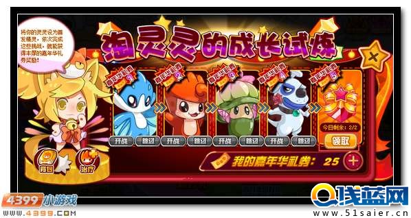 賽爾號淘靈靈 淘樂節專屬精靈免費領