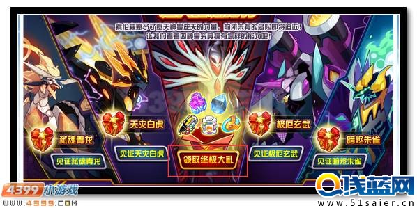 賽爾號墮天神獸 暗黑四大神獸現身