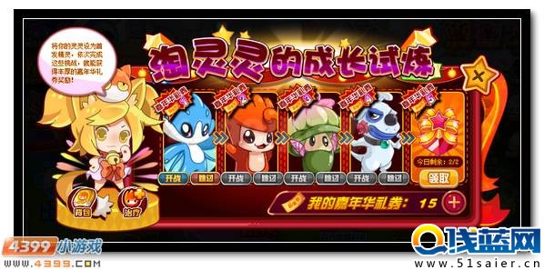 賽爾號淘靈靈 淘樂節專屬精靈免費領