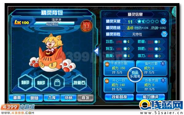 賽爾號淘靈靈 淘樂節專屬精靈免費領